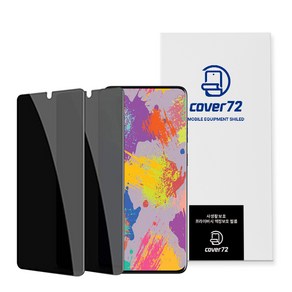 cove72 프라이버시 사생활 보호 필름 2p + 부착툴 세트, 1세트