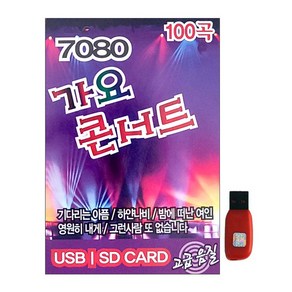 레인보우 - 7080 가요 콘서트