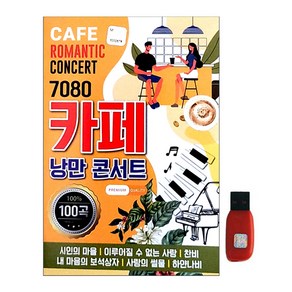 스타기획 - 7080 카페 낭만콘서트