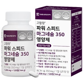 대웅생명과학 파워 스피드 마그네슘 350 영양제 144g, 1개, 120정