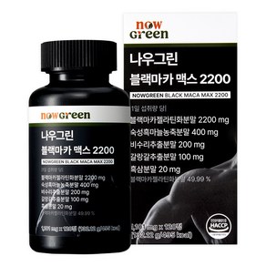 나우그린 블랙마카 맥스 2200, 1개, 120정