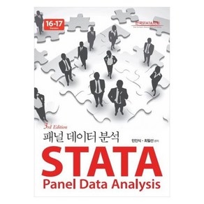 STATA 패널데이터분석 16-17버전