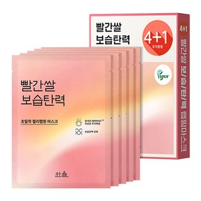 한율 빨간쌀 보습탄력 랩핑 마스크