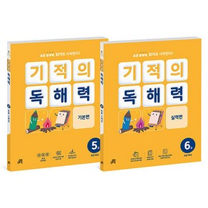 기적의 독해력 3학년 세트