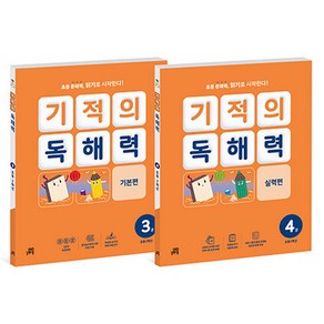 기적의 독해력 2학년 세트