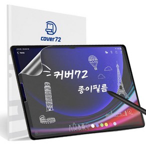 커버72 태블릿 종이질감 지문방지 액정보호필름 2p + 부착틀 세트, 투명