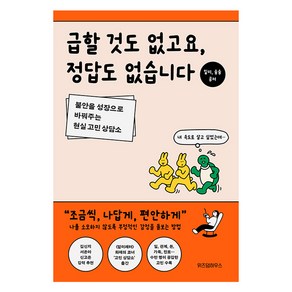 급할 것도 없고요 정답도 없습니다