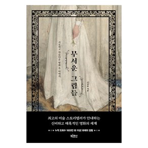 무서운 그림들