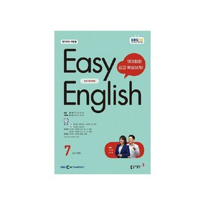 EBSFM EASY 잉글리쉬 초급 2024년 7월호