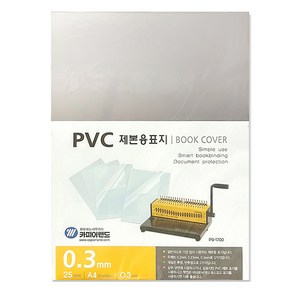 카피어랜드 PVC 비닐표지 0.3mm 25p, 반투명, 1개, A4