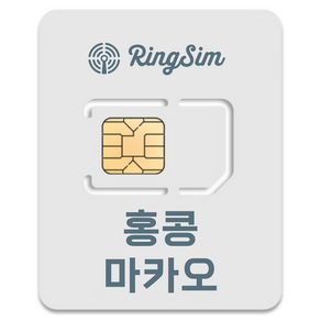 링심 홍콩 마카오 종량제 유심칩, 5일, 총 20GB, 1개