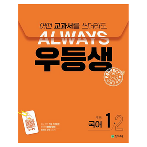 ALWAYS 우등생 해법