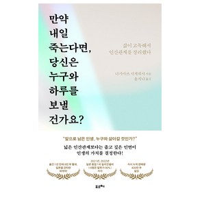 만약 내일 죽는다면 당신은 누구와 하루를 보낼 건가요, 나가마쓰 시게히사, 포르체