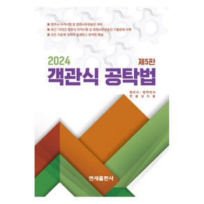 2024 객관식 공탁법