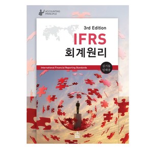 IFRS 회계원리