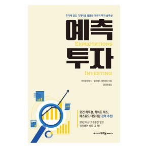예측투자, 마이클 모부신,알프레드 레퍼포트, 부크온