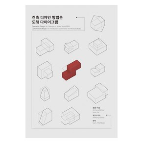 건축 디자인 방법론 도해 다이어그램, 엠지에이치북스(MGHBooks), Anthony Di Mai, Noa Yoo