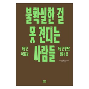 불확실한 걸 못 견디는 사람들, 알에이치코리아, 아리 크루글란스키