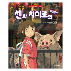 센과 치히로의 행방불명