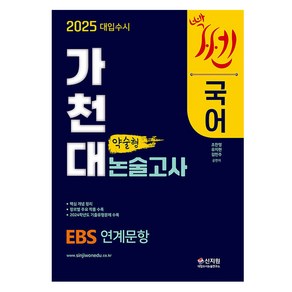 2025 대입수시 가천대 국어 약술형 논술고사, 논술/작문, 고등 3학년