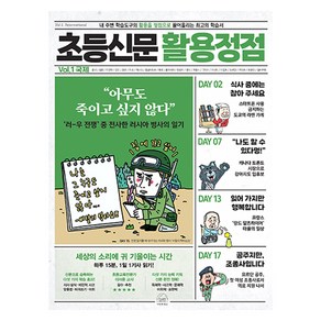 초등신문 활용정점 1 국제