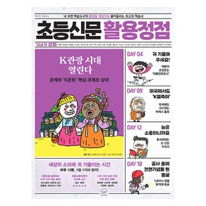 초등신문 활용정점 4 문화