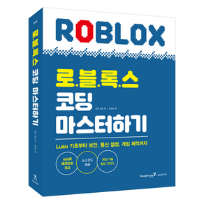 로블록스 코딩 마스터하기