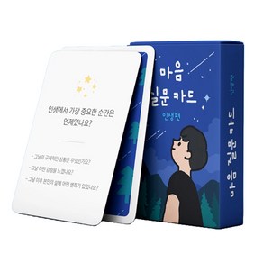 워터멜론 마음 질문 카드, 인생편, 1개