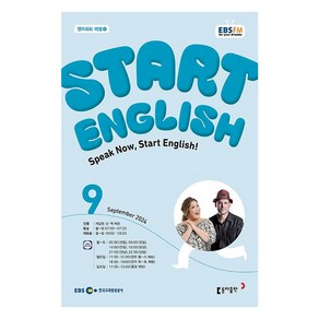 2024년 9월 EBSFM Start English