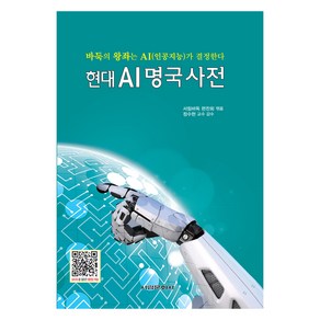 현대 AI 명국사전, 서림바둑 편찬회, 서림문화사