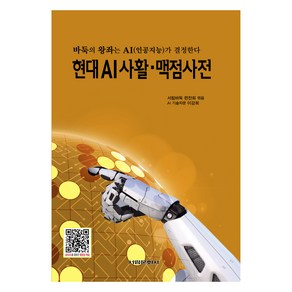 현대 AI사활 · 맥점사전:, 서림바둑 편찬회, 서림문화사