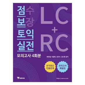 점보토익 실전 LC + RC, 대교