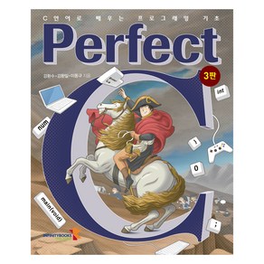 Pefect C 3판, 인피니티북스