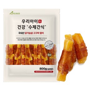 펫루트 강아지 우리아이 수제간식