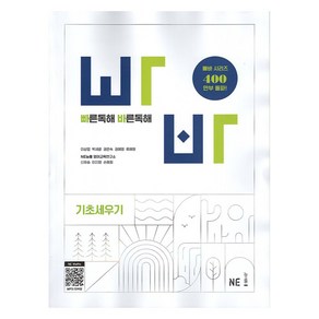 빠른독해 바른독해 기초세우기 개정판