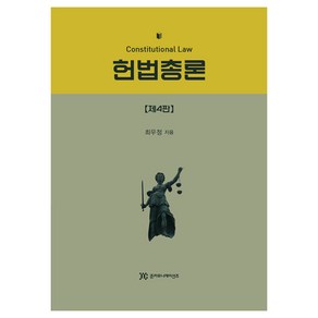 헌법총론, 최우정, 준커뮤니케이션즈