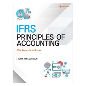 IFRS Pinciples of Accounting, 윤순석, 김효진, GaceJohnson, 신영사