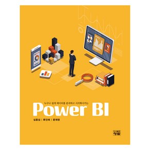 Powe BI, 도서출판청람, 심흥섭, 류인애, 문재영(저), 심흥섭, 류인애, 문재영