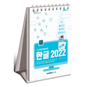 2025 이공자 ITQ 한글 2022, 아카데미소프트