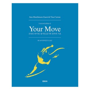 You Move:모티프 라이팅: 움직임 표기와 창작의 기초, 앤 허친슨 게스트, 티나 커랜, 궁미디어