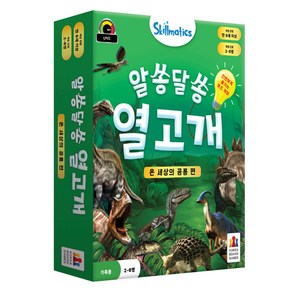 스킬매틱스 알쏭달쏭 열고개 게임 온 세상의 공룡편, 1개, 혼합색상