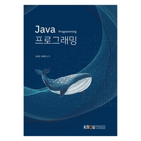 Java 프로그래밍 워크북 포함, 김희천, 정재헌, 한국방송통신대학교출판문화원