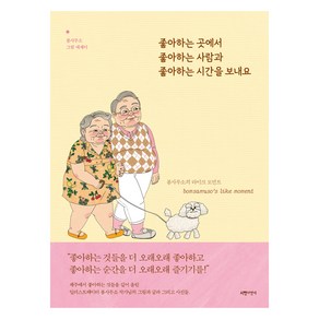 좋아하는 곳에서 좋아하는 사람과 좋아하는 시간을 보내요:봄사무소의 라이크 모먼트, 봄사무소, 서랍의날씨