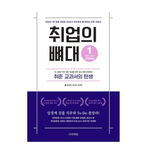 취업의 뼈대, 최성욱, 이숙은, 김세진, 이씨책방