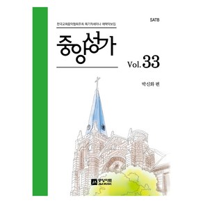 중앙성가 33집