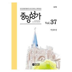 중앙성가 Vol 37