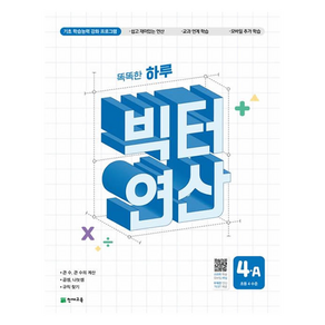 빅터 연산 초등4A