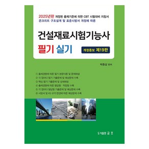 2025 건설재료시험기능사 필기 및 실기