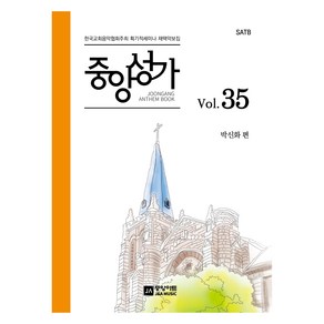 중앙성가 35집