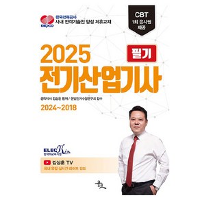 2025 전기산업기사 필기